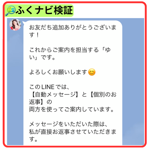 田中ゆいのLINE案内