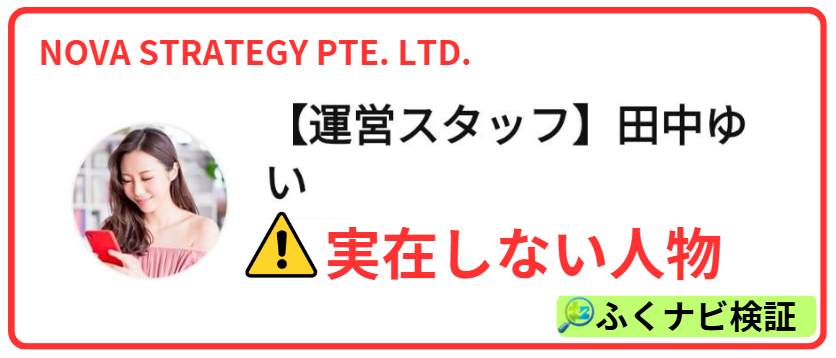 運営スタッフの田中ゆいが実在しない
