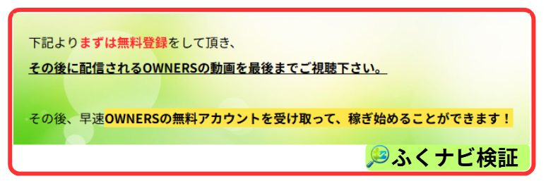 OWNERSの登録の流れ