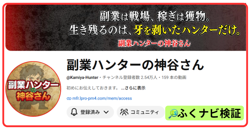副業ハンター神谷さんのYouTube