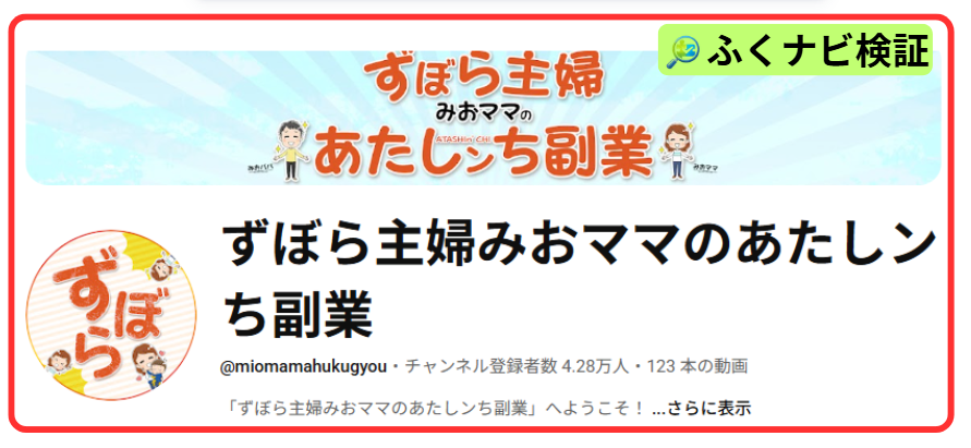 ずぼら主婦みおママのあたしンち副業