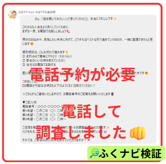 みおママの電話予約