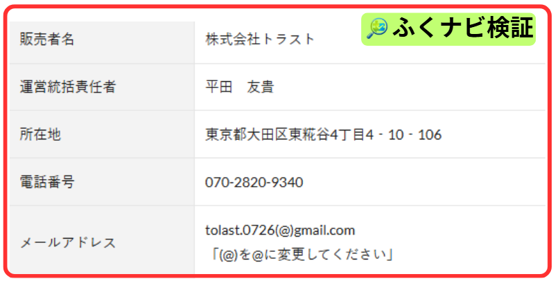 PLAN-ONEの運営の株式会社トラストの会社情報