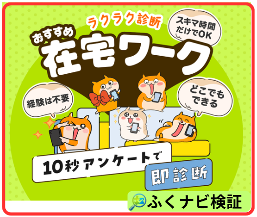 ラク診の案内ページ