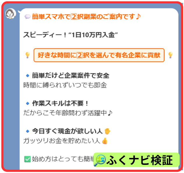 ラク診のLINEでの案内