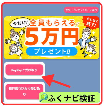 今だけ5万円プレゼント