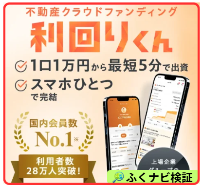 利回りくんは1万円から不動産投資ができる