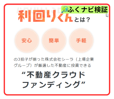 利回りくんとは株式会社シーラが運営する不動産クラウドファンディング