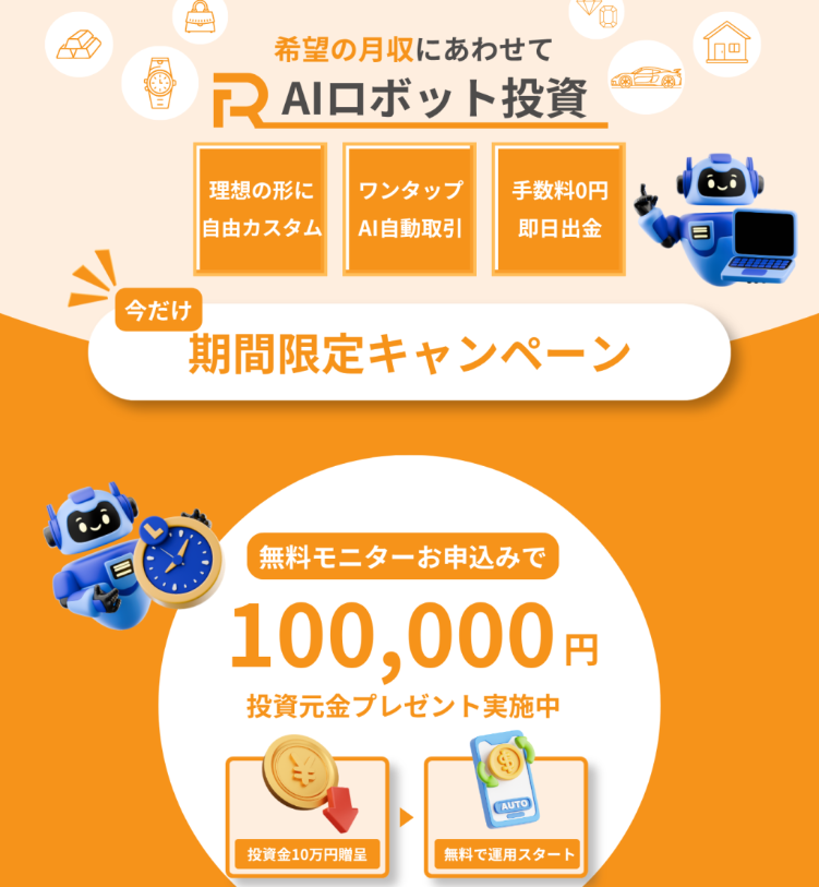 ROBOX（ロボックス）の案内ページ