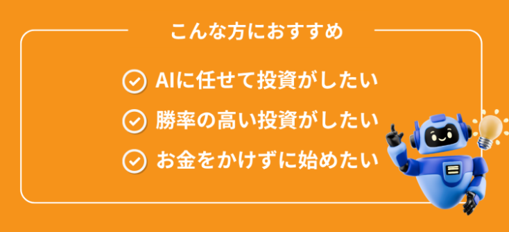 ROBOXはAIが自動運用する投資副業と紹介