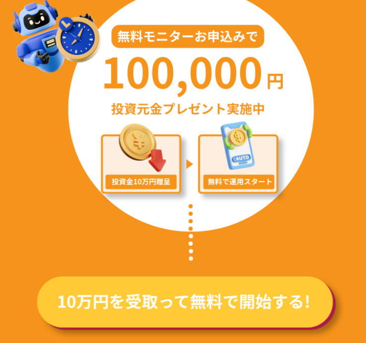 ROBOX（ロボックス）の申込ボタン