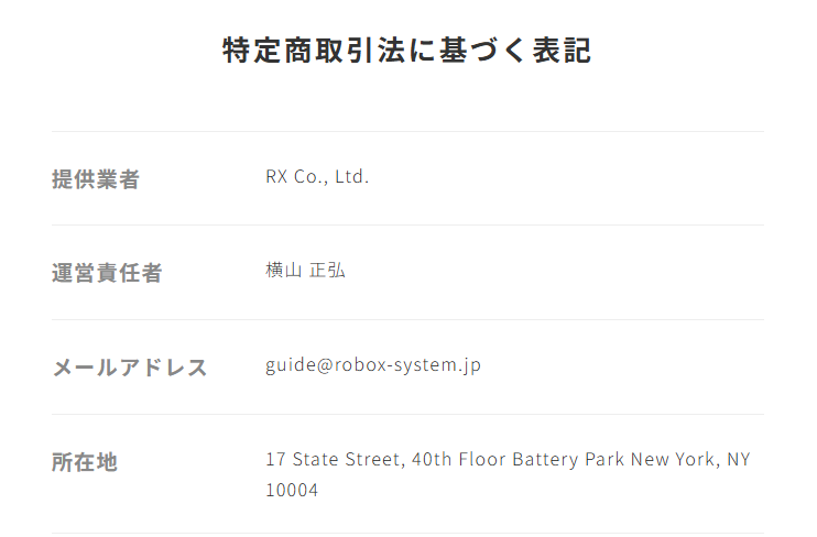 ROBOXの運営会社RX Co., Ltd.の特商法ページ