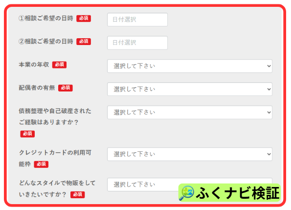 さきの物販副業のアンケートと電話予約