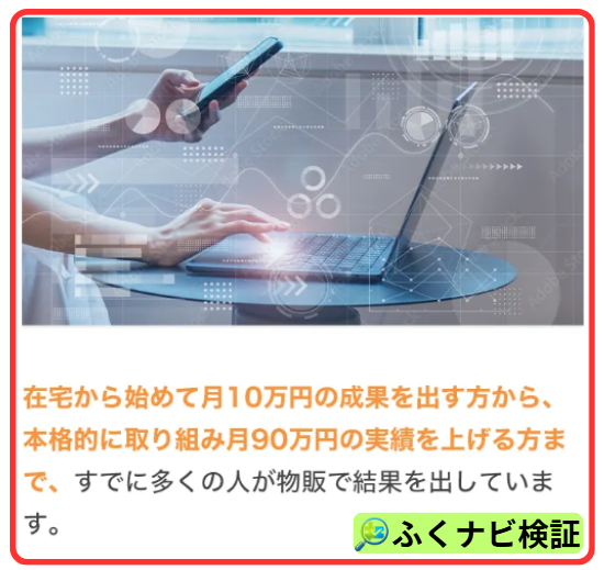 さきの物販副業の案内