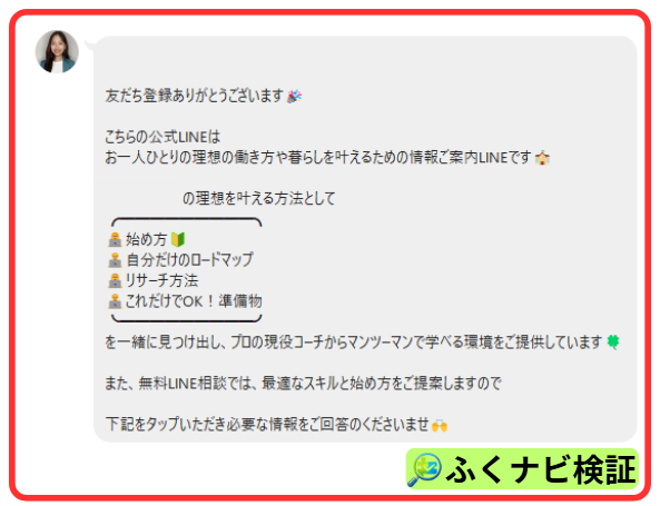 さきの物販副業のLINE案内