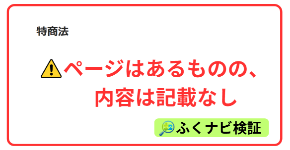 さきの物販副業の運営会社は記載なし