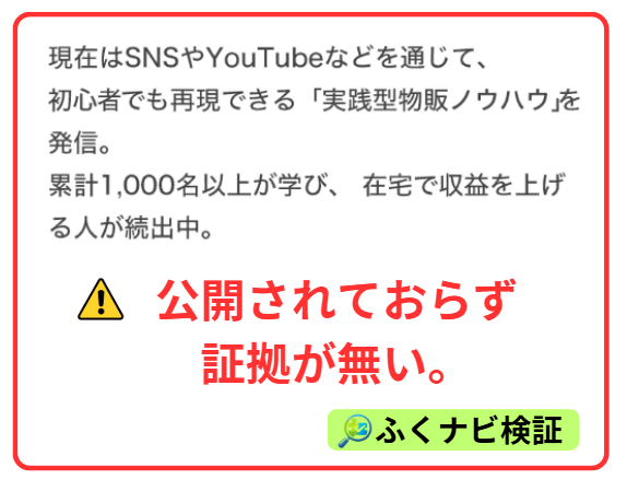 先の物販副業は受講生の実績データがない