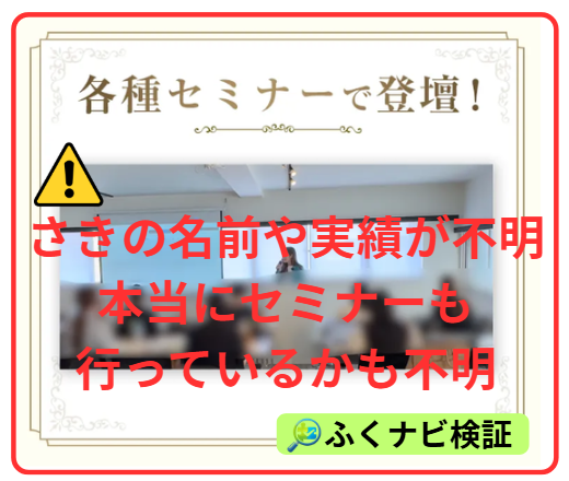 さきの物販副業の講師さきが何者かが不明