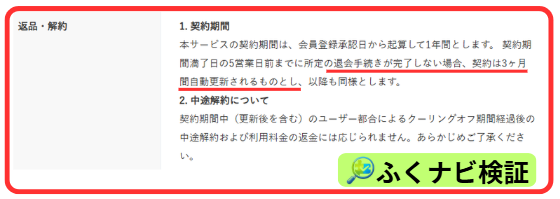 SAKIYOMIスクールの解約について