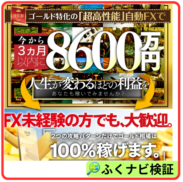 ザ・ゴールドFXの案内ページ