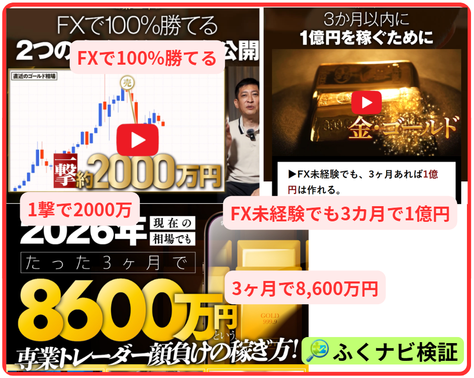 一撃2,000万円・3ヶ月で8,600万円の画像