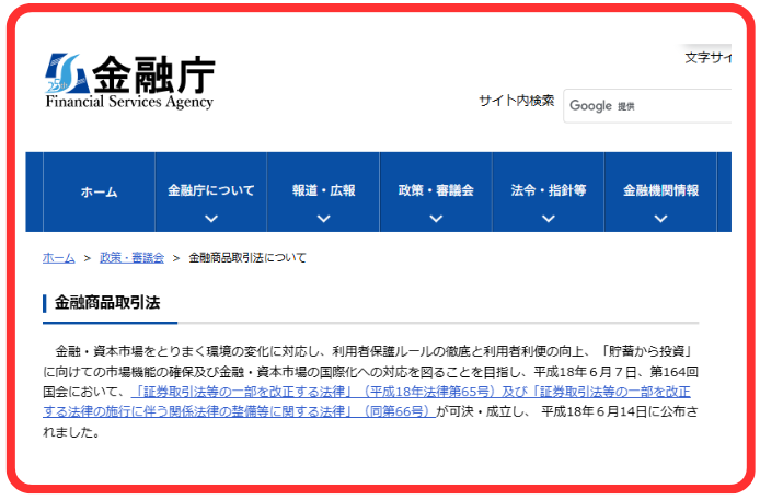 ザ・ゴールドは金融庁の法律違反の案内