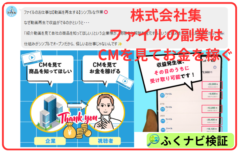 株式会社集ファイルのLINE副業案内