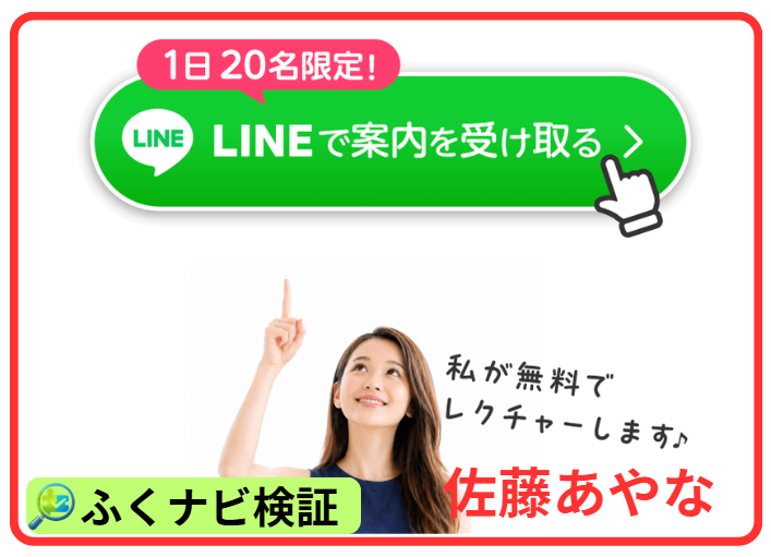 佐藤あやなのLINE登録