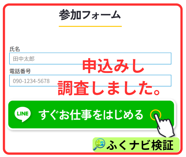 株式会社集の副業案内参加フォーム