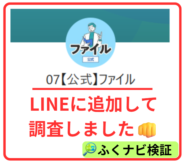 ファイルのLINE登録画面