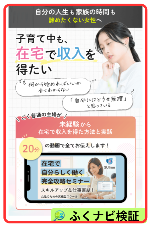 SUIme（スイミー）の案内ページ