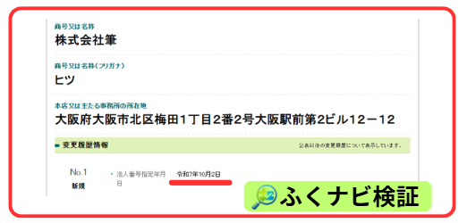 運営の株式会社筆が新しい会社