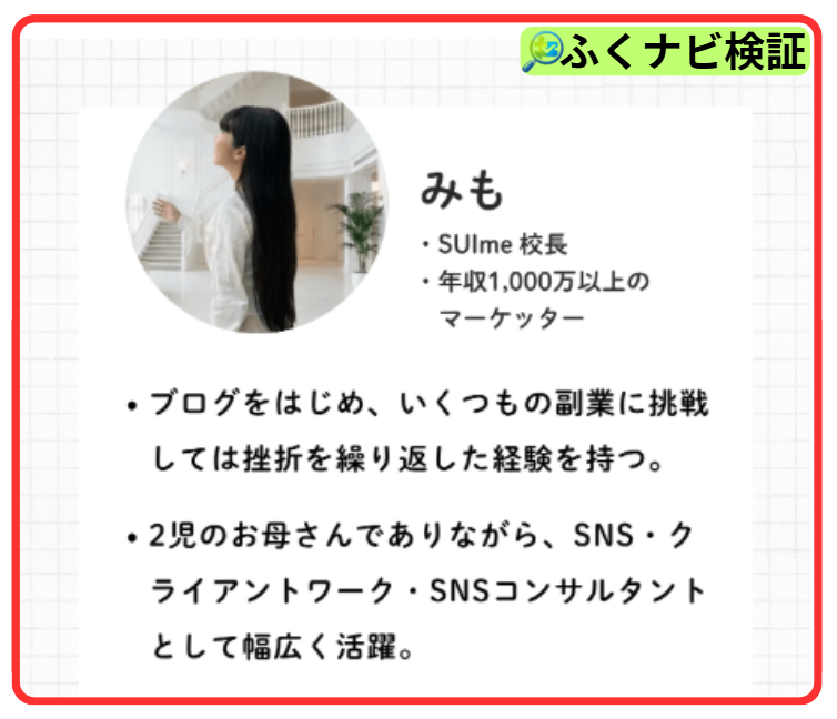 SUIme（スイミー）の校長みも