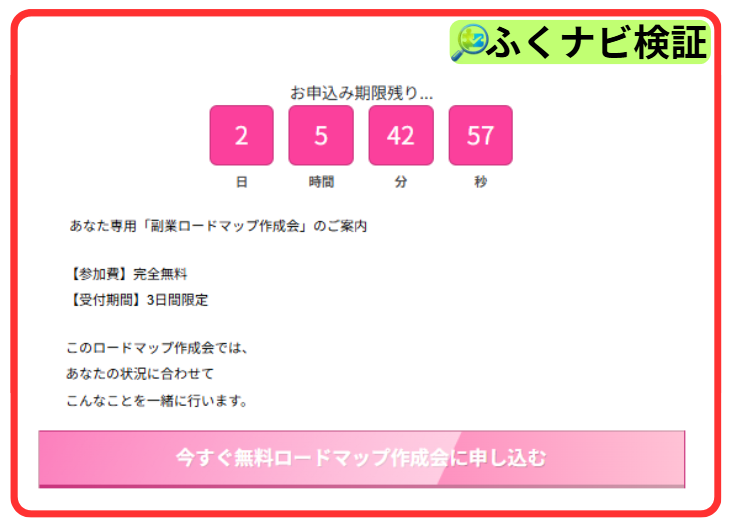 無料ロードマップ作成会の案内