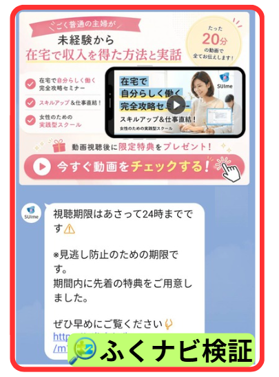 SUIme（スイミー）のLINE内案内