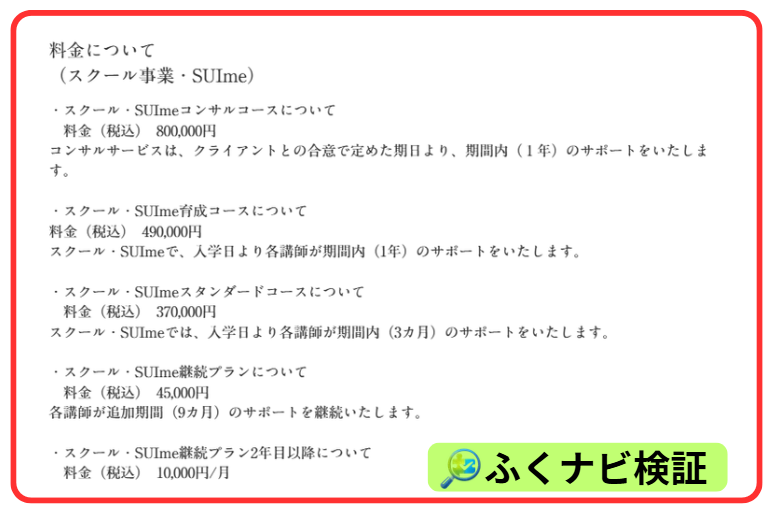SUIme（スイミー）の料金プラン