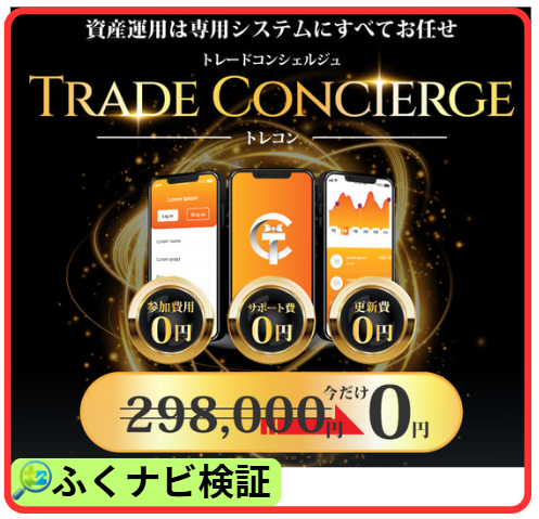 トレードコンシェルジュの副業とは？