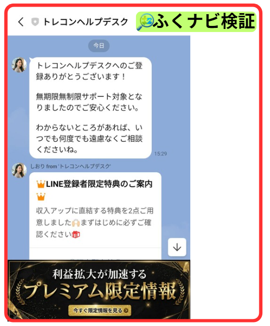 トレードコンシェルジュのLINEトレコンヘルプデスク