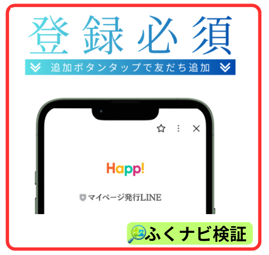 Happ!という副業案件