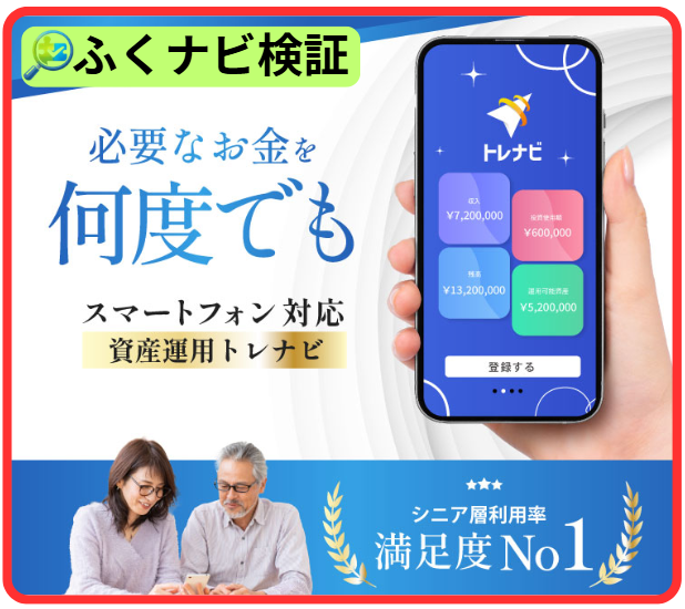 トレナビの案内ページ