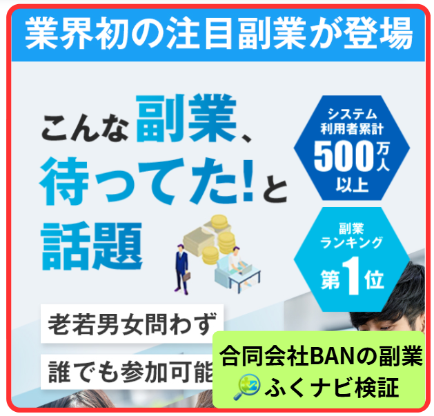 合同会社BANの案内ページ