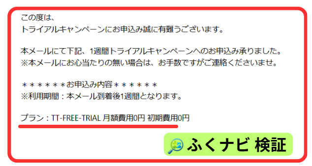 合同会社BANの申込完了メール