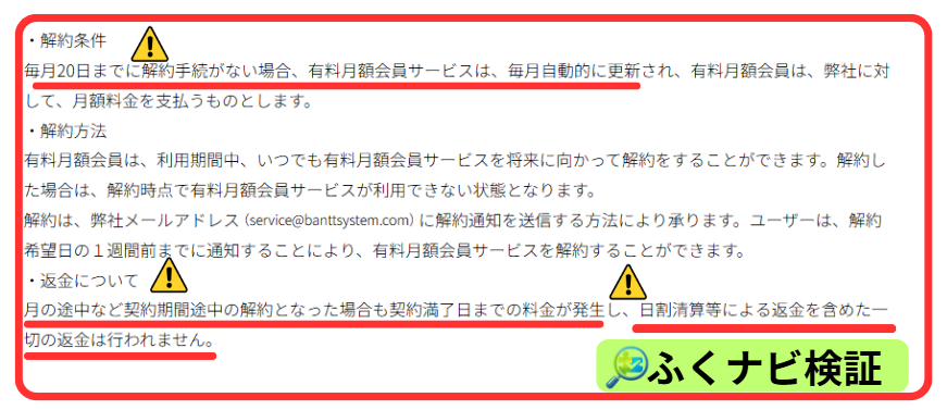 Trend Trackerの契約条件