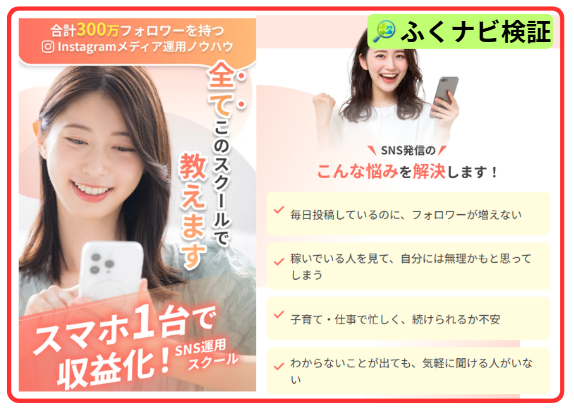 株式会社UnityのSNSスクールの案内ページ