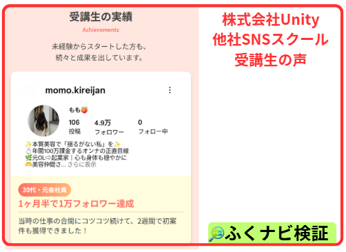 SNSスクールの受講生の声