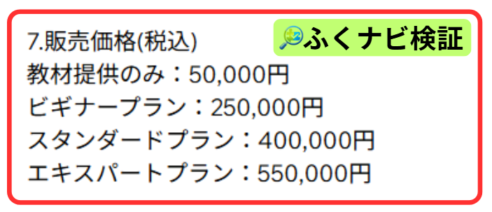 SNSスクールの料金プラン