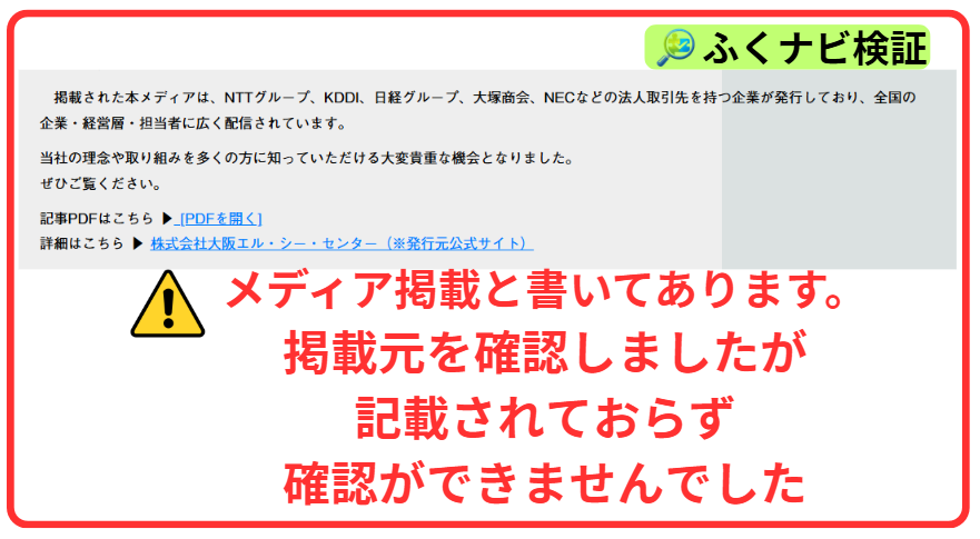 メディア掲載も確認できない
