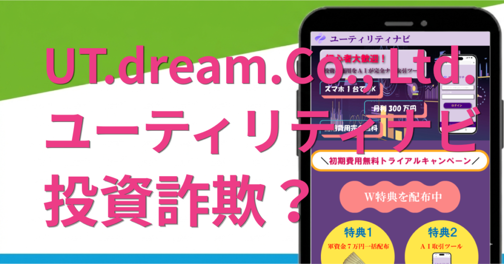 ユーティリティナビは詐欺？怪しい副業の口コミ・評判・料金を調査