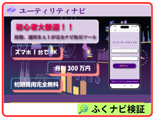 ユーティリティナビの案内ページ