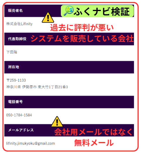 VALKYRIEの運営元・株式会社Lifinity